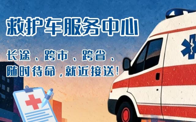 隆化救护车出租