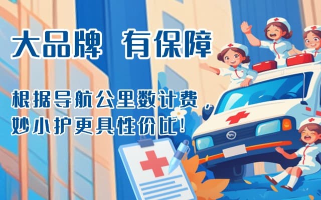 隆化救护车转运